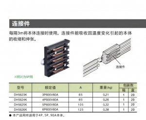 松下中間連接件DH56131k/DH56141K/DH56151K