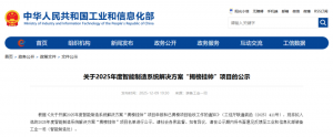 企業(yè)熱點 | SRT自動包裝物流方案成功入選工信部2025年度智能制造系統(tǒng)解決方案“揭榜掛帥”項目