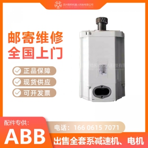 ABBIRB660工業(yè)機器人一二三四五六軸伺服電機馬達