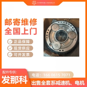 發(fā)那科2000iC165F210F機(jī)器人一二三四五六軸減速機(jī)