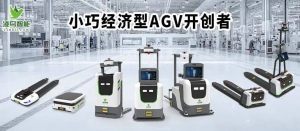 AGV軟件：智能制造物流的“智慧大腦”