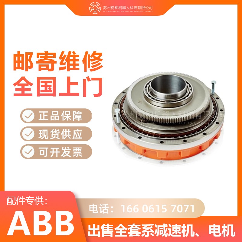 ABBIRB6620工業(yè)機器人一到六軸減速機