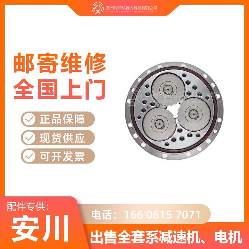 安川機(jī)器人GP25一至六軸減速機(jī)