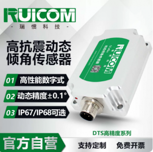 DTS CAN2.0A/B 動(dòng)態(tài)高抗震傾角傳感器