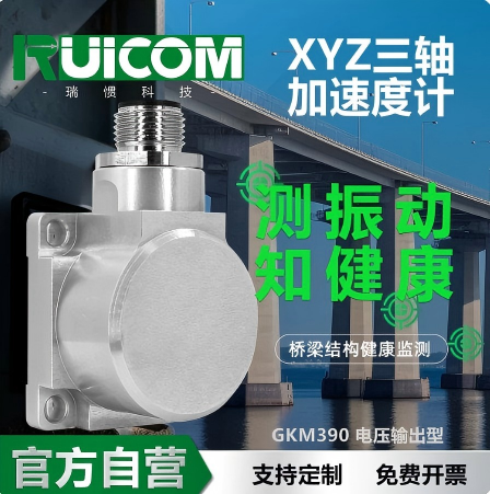 GKM390 MEMS電壓型加速度計(jì)