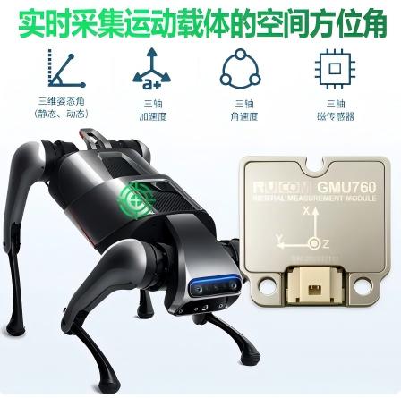 GMU760 慣性測量模塊