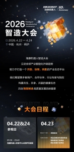 議程發(fā)布！?？禉C(jī)器人智造大會2026亮點搶先看