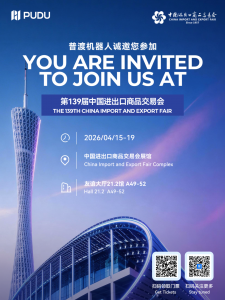 普渡機(jī)器人誠邀您蒞臨第139屆廣交會