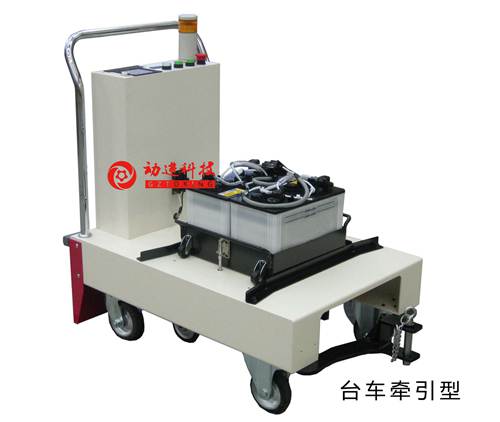 廣州動進AGV牽引型物流搬運車