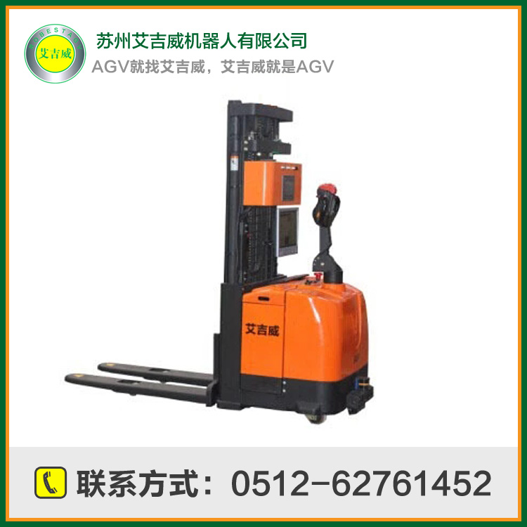 艾吉威無反光板AGV叉車 